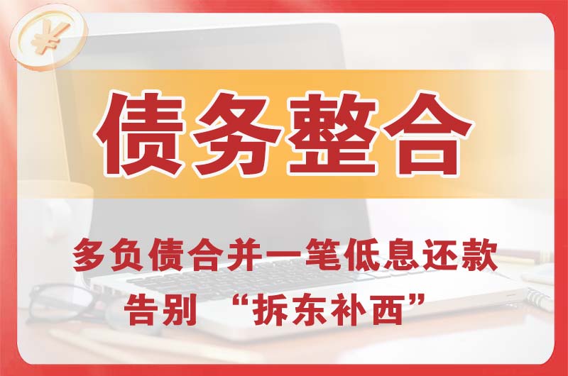 渭源债务整合